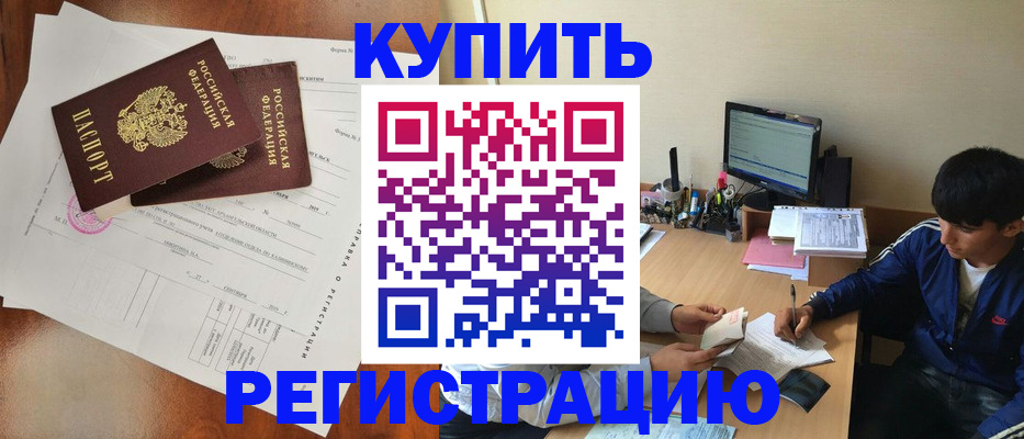 временная регистрация купить в Тульской области